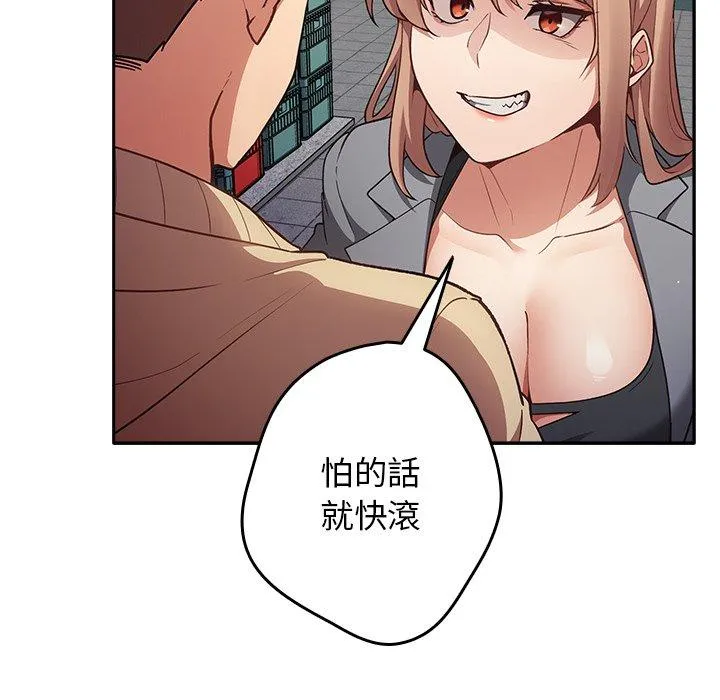 游戏不能这样玩 第1话 第105页