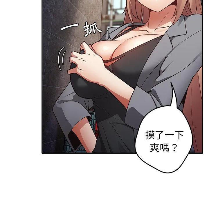 游戏不能这样玩 第1话 第66页