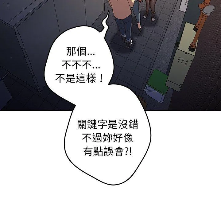 游戏不能这样玩 第1话 第54页