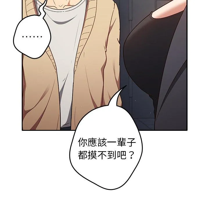 游戏不能这样玩 第1话 第127页