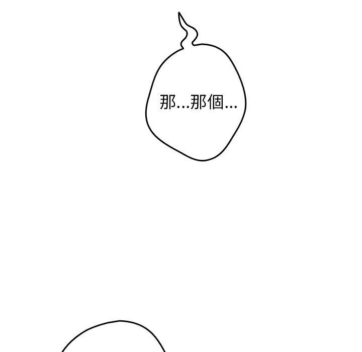 游戏不能这样玩 第1话 第130页