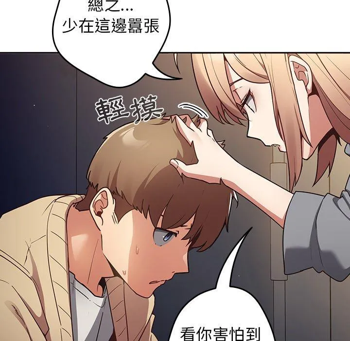 游戏不能这样玩 第1话 第69页