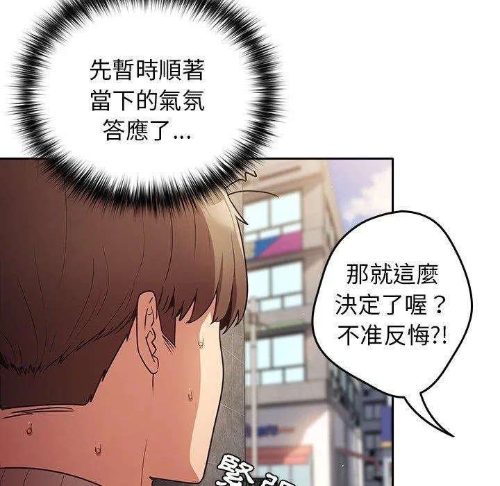 游戏不能这样玩 第1话 第152页