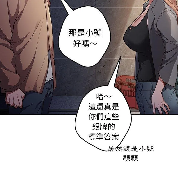 游戏不能这样玩 第1话 第103页