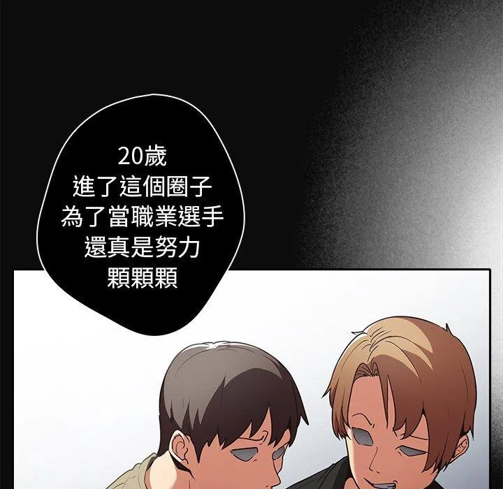 游戏不能这样玩 第1话 第81页