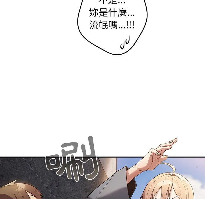 游戏不能这样玩 第1话 第57页