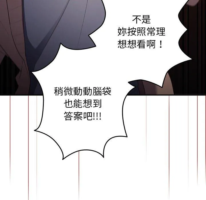 游戏不能这样玩 第1话 第135页