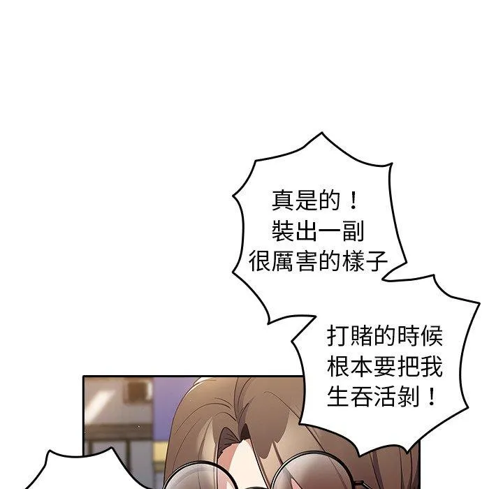 游戏不能这样玩 第1话 第138页