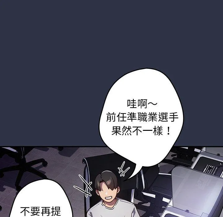 游戏不能这样玩 第1话 第8页