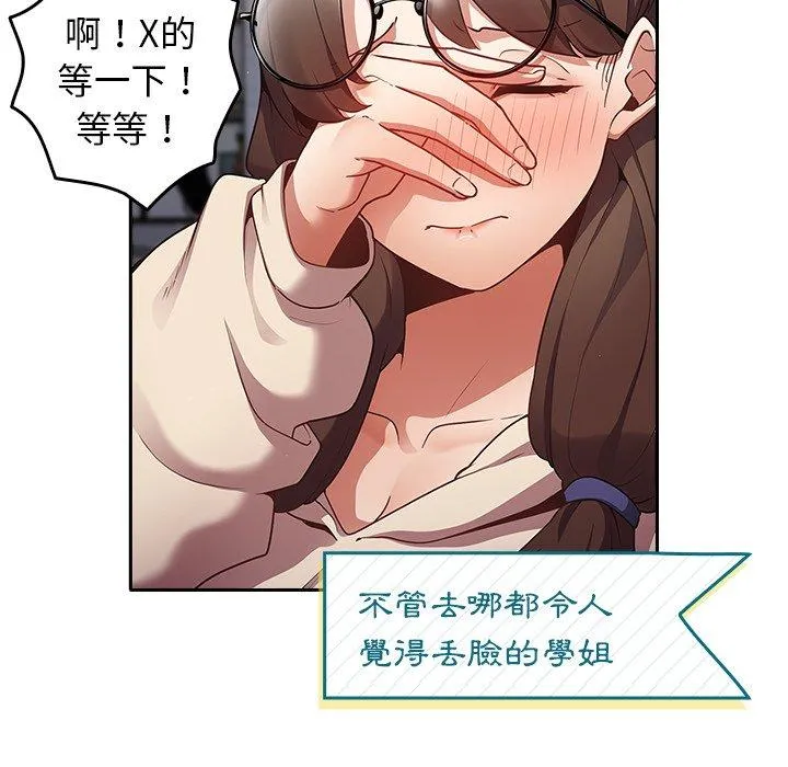 游戏不能这样玩 第1话 第139页