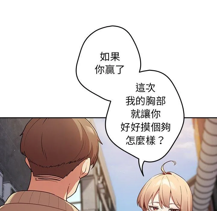 游戏不能这样玩 第1话 第124页