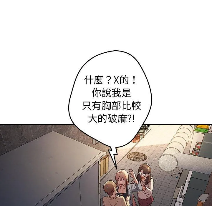 游戏不能这样玩 第1话 第53页