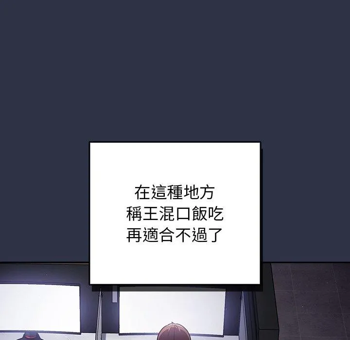 游戏不能这样玩 第1话 第23页