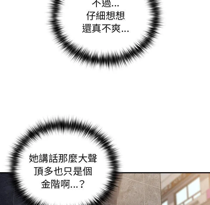 游戏不能这样玩 第1话 第155页