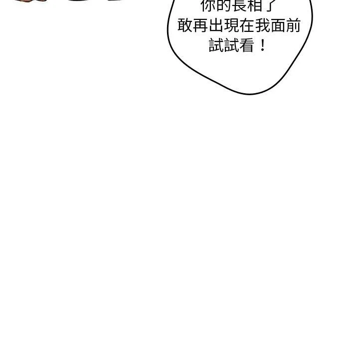 游戏不能这样玩 第1话 第74页