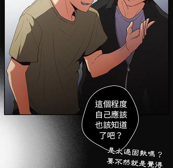 游戏不能这样玩 第1话 第82页