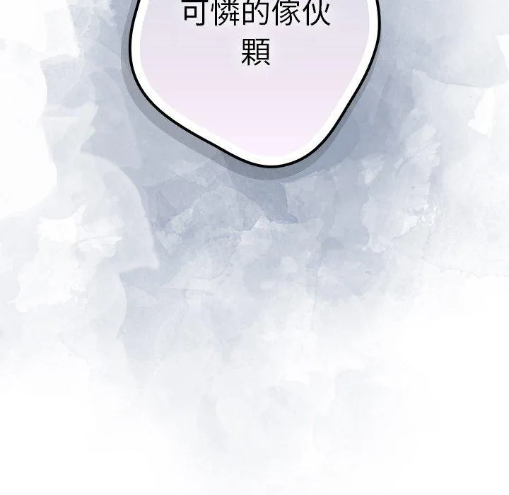 游戏不能这样玩 第1话 第78页