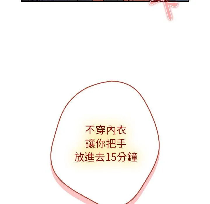 游戏不能这样玩 第1话 第145页