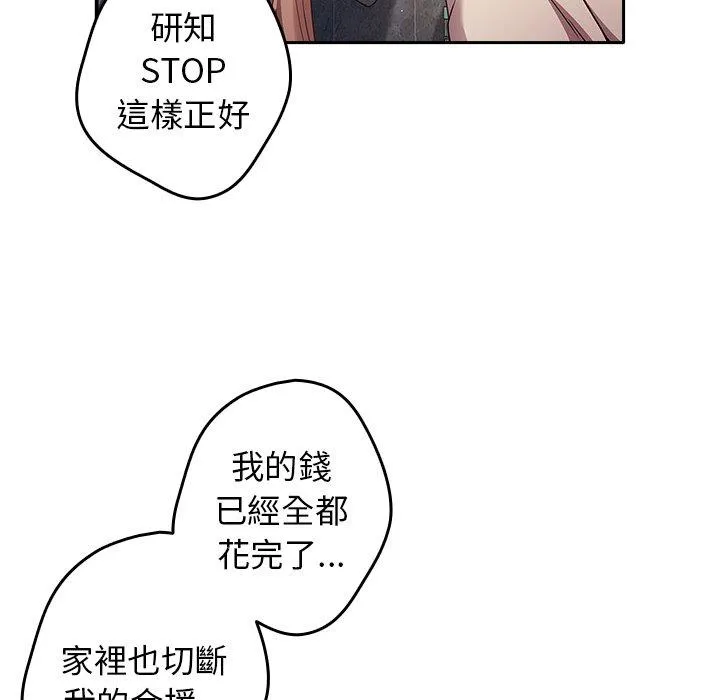 游戏不能这样玩 第1话 第109页