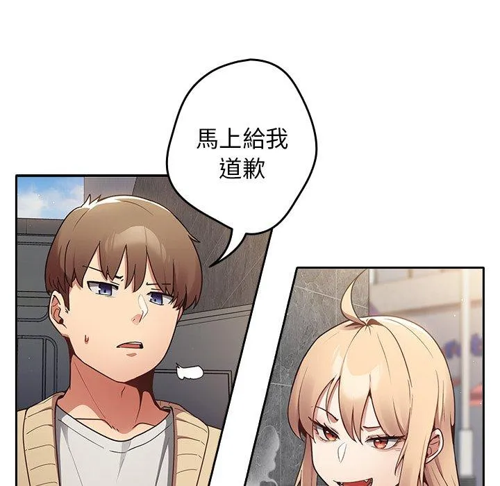 游戏不能这样玩 第1话 第95页