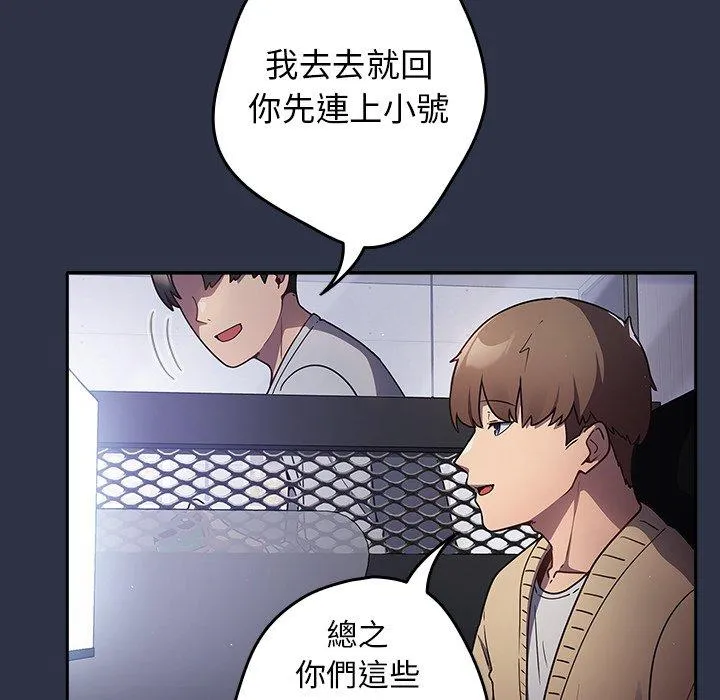 游戏不能这样玩 第1话 第11页