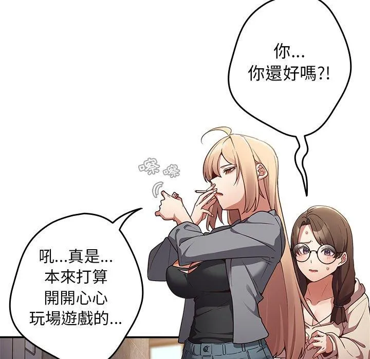游戏不能这样玩 第1话 第72页