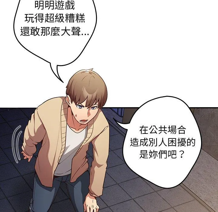游戏不能这样玩 第1话 第93页