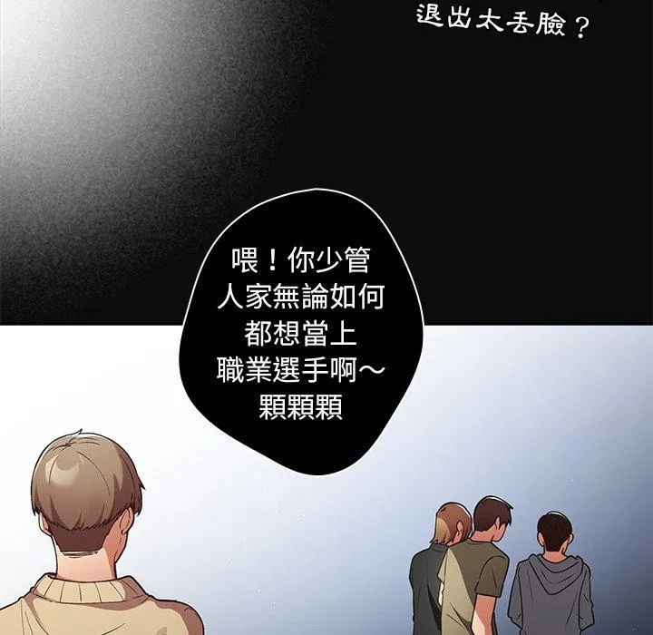 游戏不能这样玩 第1话 第83页
