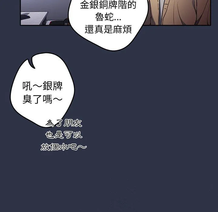 游戏不能这样玩 第1话 第12页
