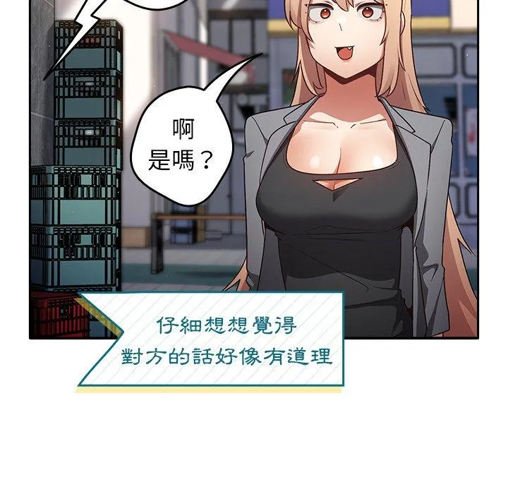游戏不能这样玩 第1话 第137页