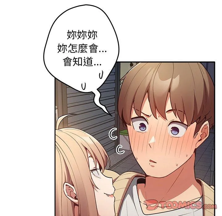游戏不能这样玩 第1话 第122页