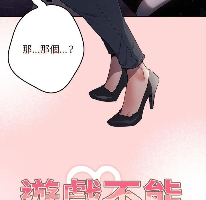 游戏不能这样玩 第1话 第176页