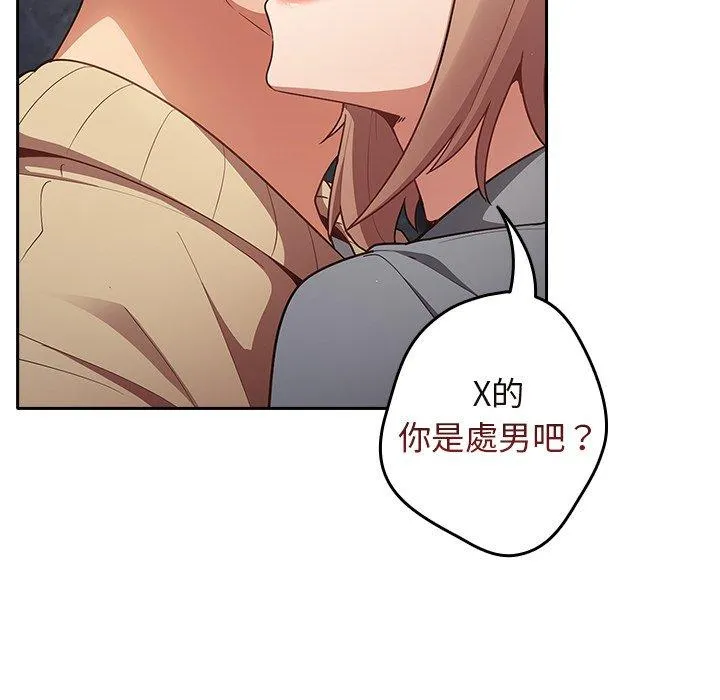 游戏不能这样玩 第1话 第121页