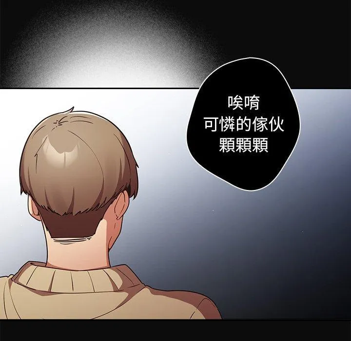 游戏不能这样玩 第1话 第85页