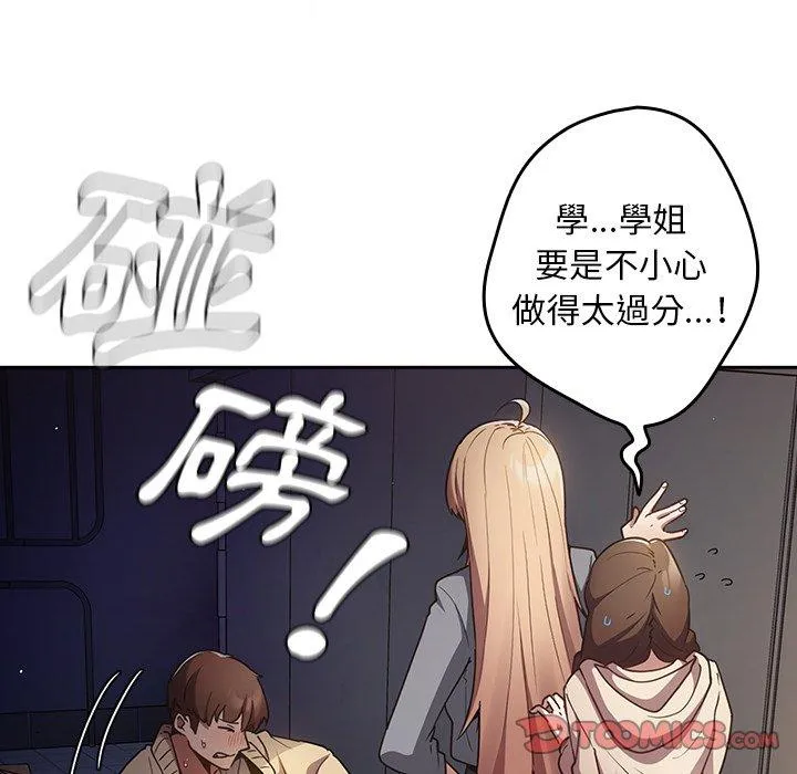 游戏不能这样玩 第1话 第62页