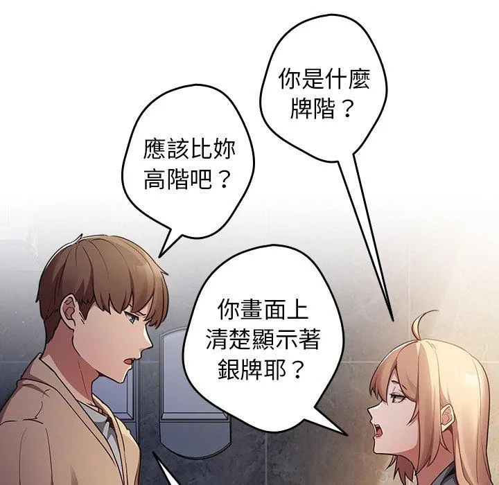 游戏不能这样玩 第1话 第102页