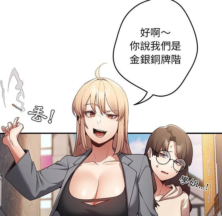游戏不能这样玩 第1话 第99页