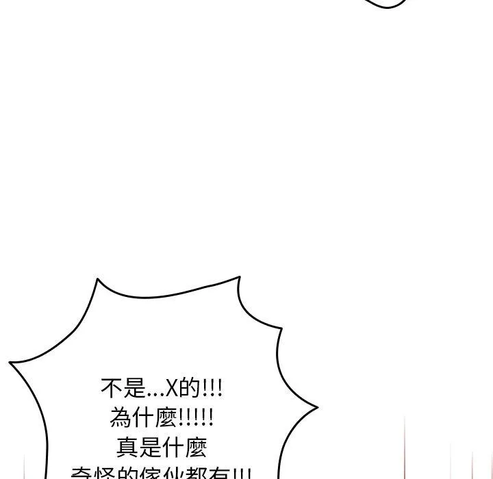 游戏不能这样玩 第1话 第132页