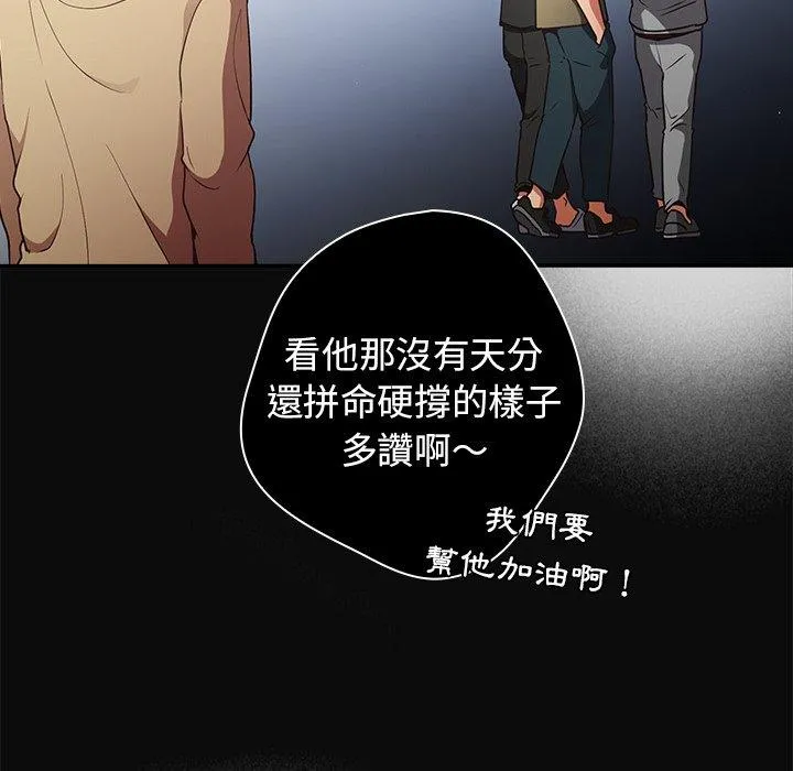 游戏不能这样玩 第1话 第84页
