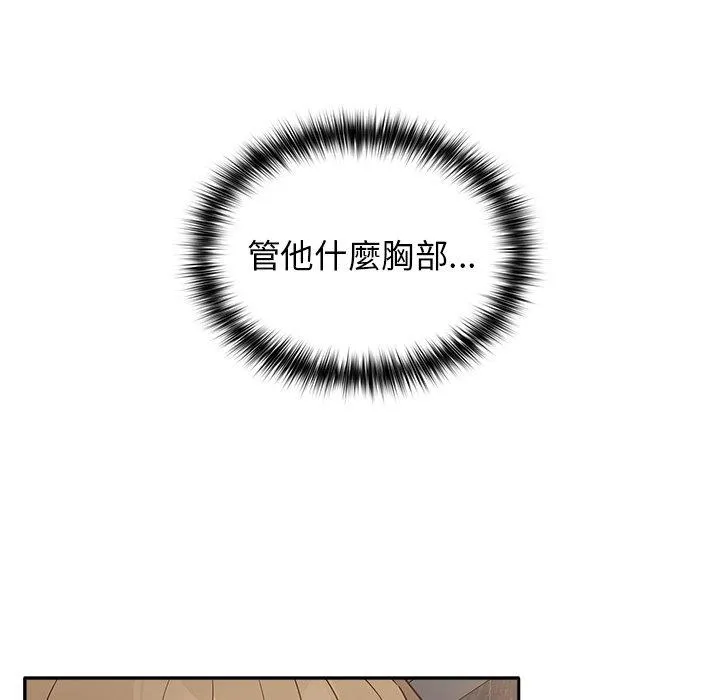 游戏不能这样玩 第1话 第157页