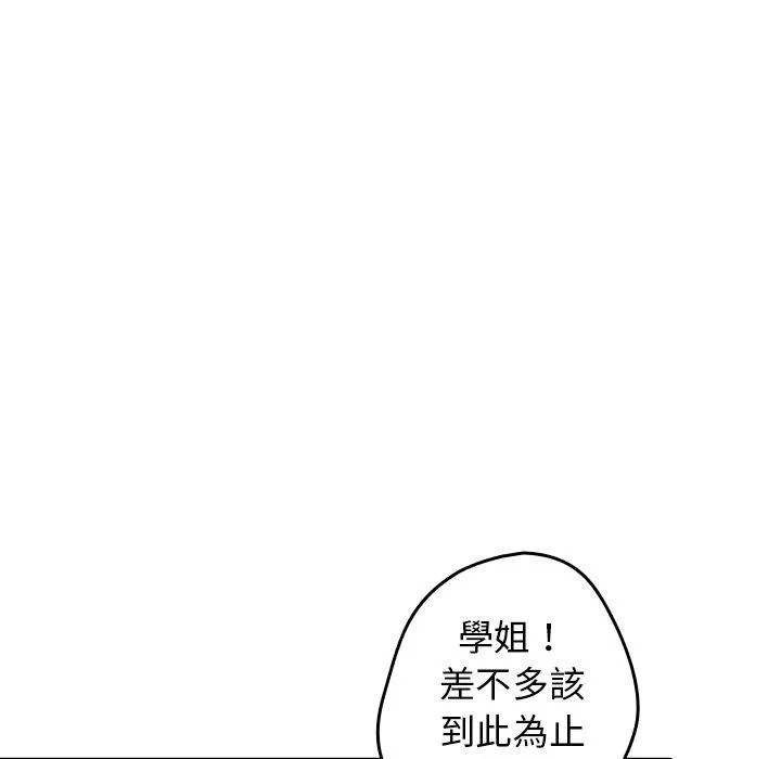 游戏不能这样玩 第1话 第140页