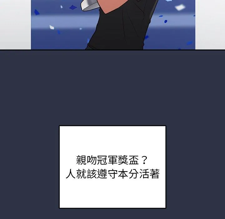 游戏不能这样玩 第1话 第20页