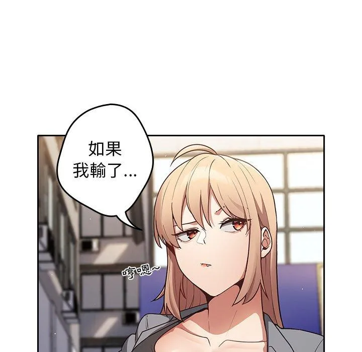 游戏不能这样玩 第1话 第113页