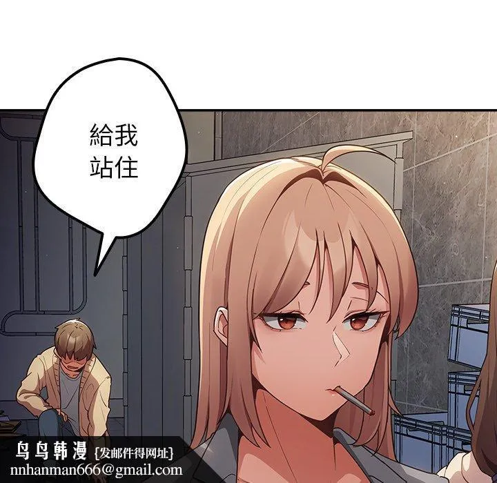 游戏不能这样玩 第1话 第90页