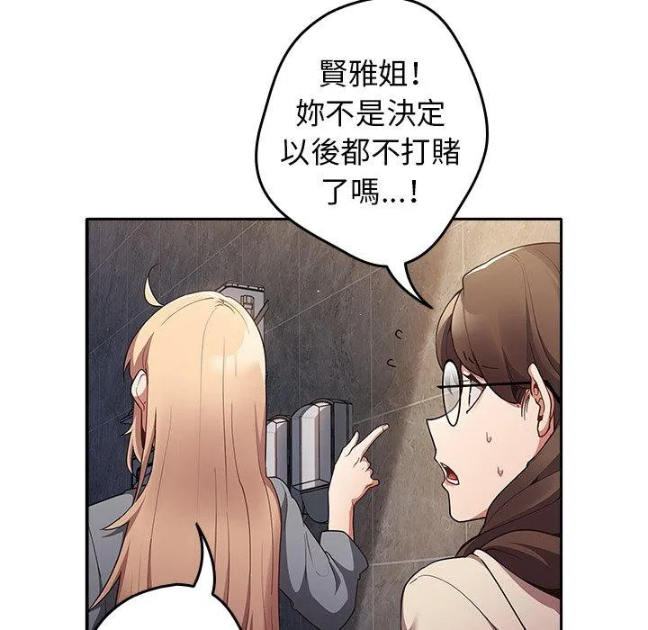 游戏不能这样玩 第1话 第108页