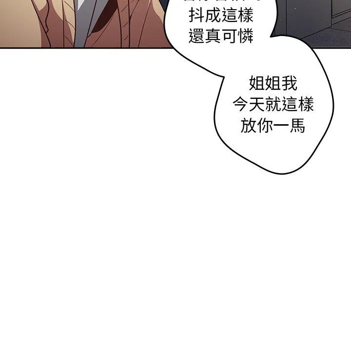 游戏不能这样玩 第1话 第70页