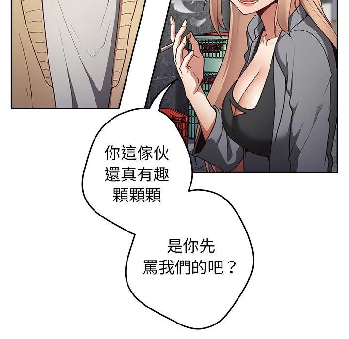 游戏不能这样玩 第1话 第96页