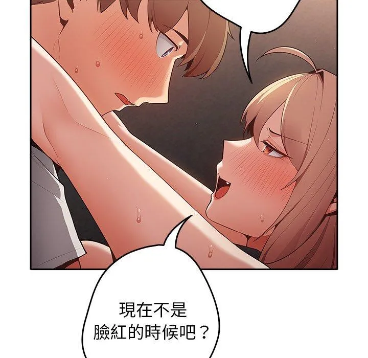 游戏不能这样玩 第3话 第109页