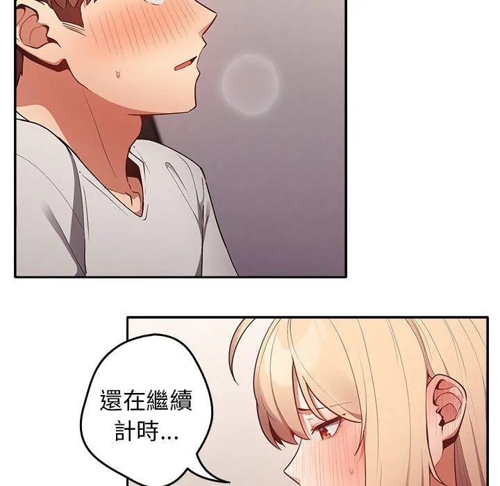 游戏不能这样玩 第3话 第103页