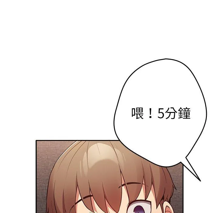 游戏不能这样玩 第3话 第71页